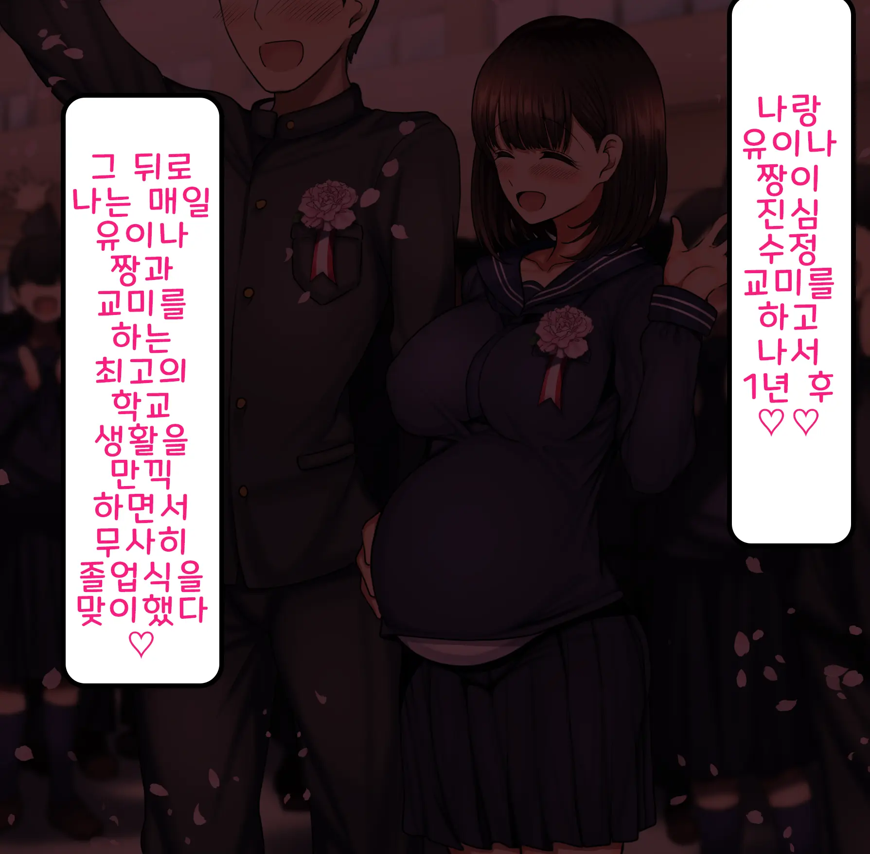 Onaji Class No Akogare No Yuina-Chan Ni Saimin Kakete Koubi Shimakutte Oyome-San Ni Suru Ohanashi | 같은 반의 동경하는 유이나짱에게 최면을 걸고 교미해서 내 신부로 하는 이야기♥